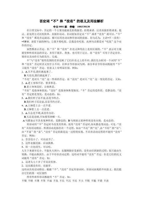 否定词“不”和“没有”的语义及用法解析