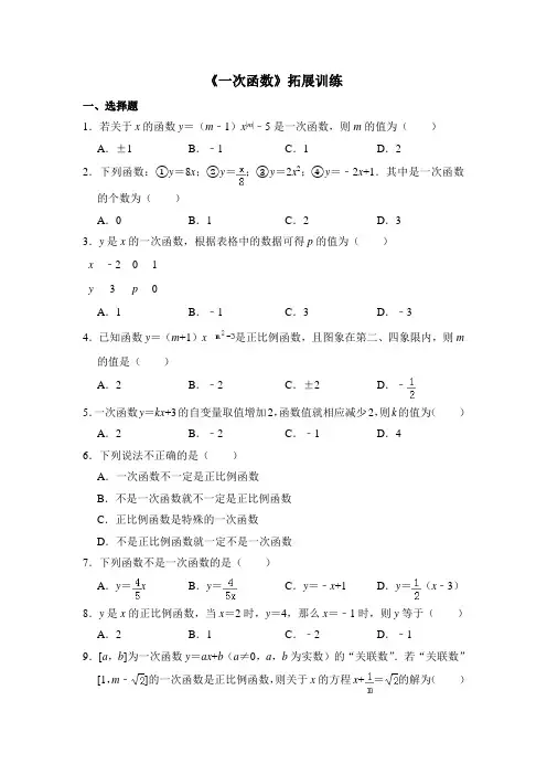 湘教版数学八年级下册_《一次函数》拓展训练