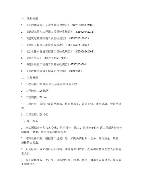 分流岛专项施工方案