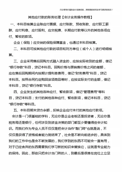 其他应付款的账务处理【会计实务操作教程】