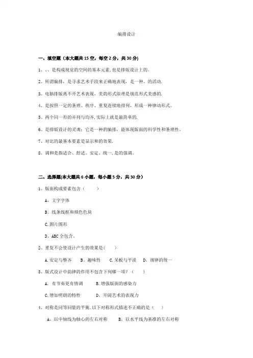编排设计期末考试试卷(含答案)