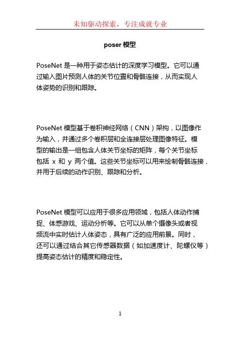 poser模型
