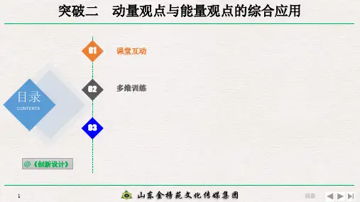 6-3-2-专题突破：动量观点与能量观点的综合应用