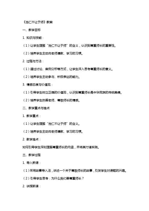 《当仁不让于师》教案