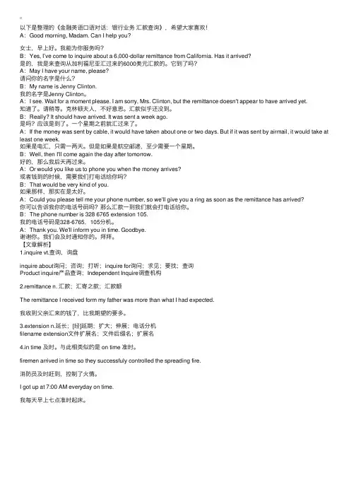 金融英语口语对话：银行业务汇款查询
