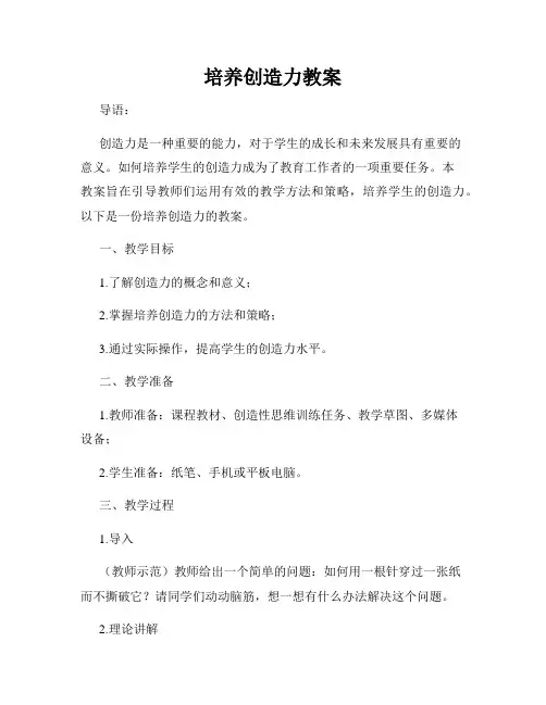培养创造力教案