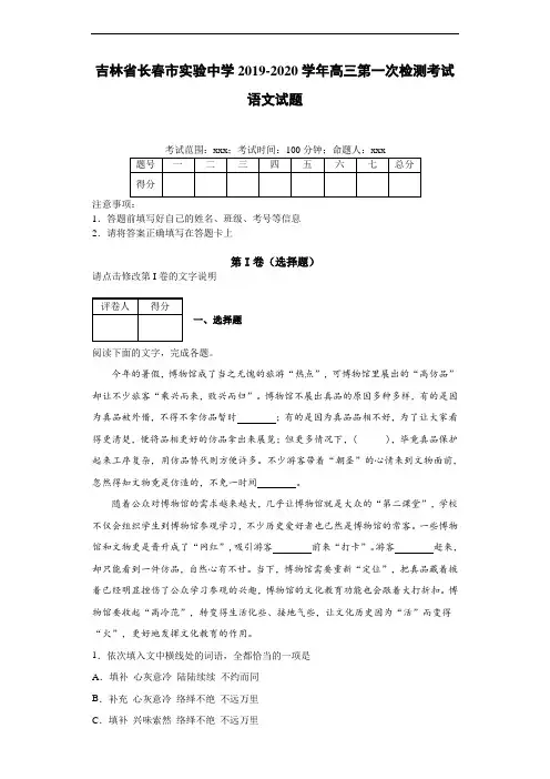 2019~2020学年高三第一次检测考试语文试题