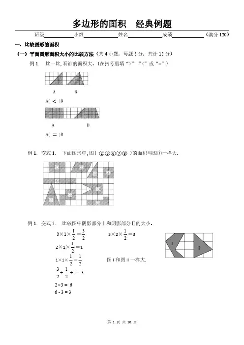 人教版苏科版小学数学—多边形的面积(经典例题含答案)