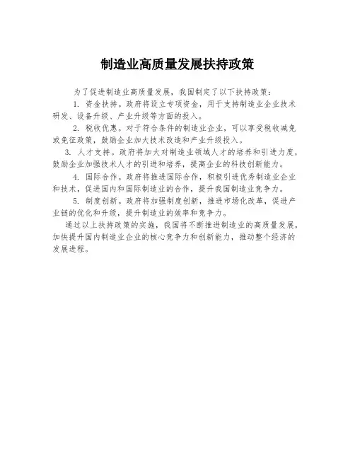 制造业高质量发展扶持政策