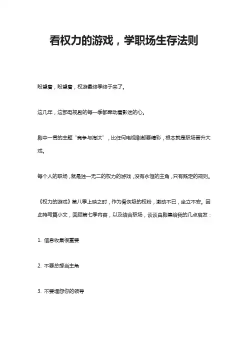 看权力的游戏,学职场生存法则