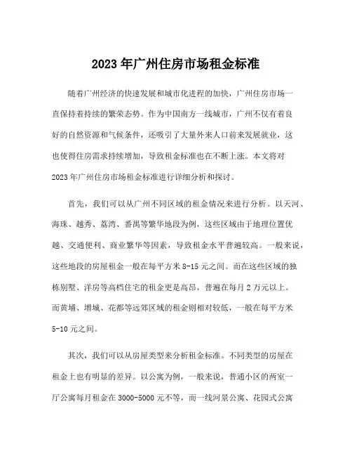 2023年广州住房市场租金标准