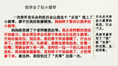 范文1：我学会了拉小提琴
