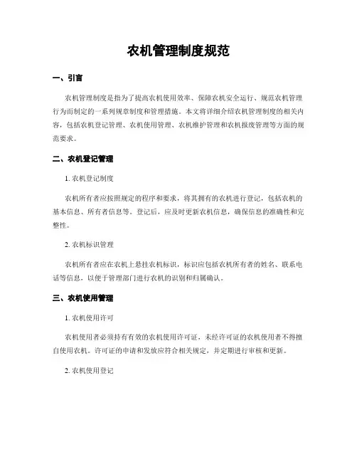 农机管理制度规范 (3)