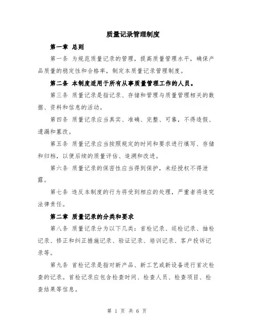 质量记录管理制度