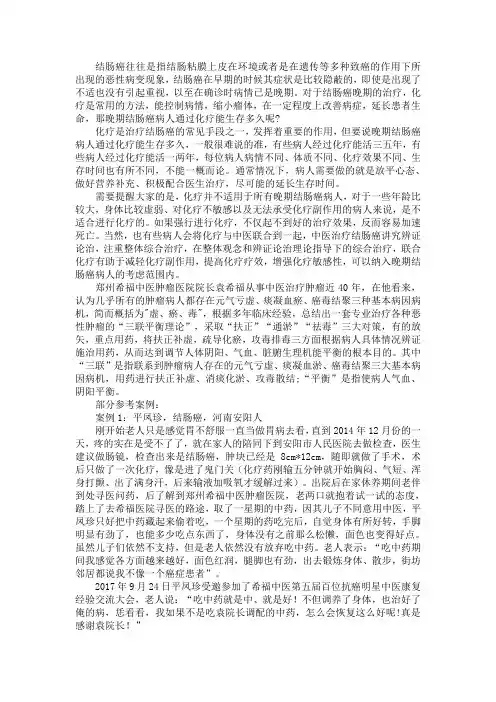 晚期结肠癌病人通过化疗能生存多久
