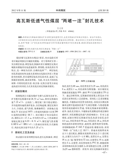 高瓦斯低透气性煤层两堵一注封孔技术