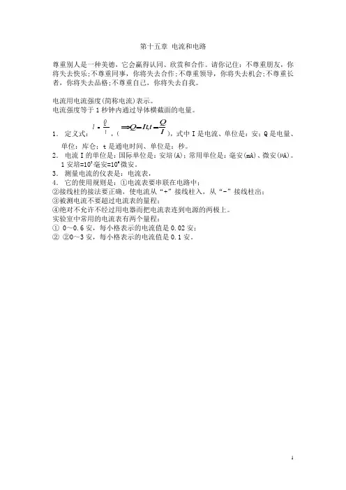 物理第15章知识点