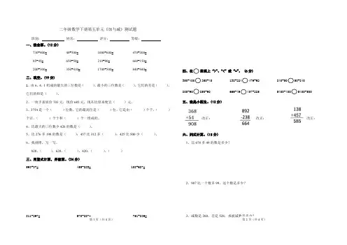 北师大版2019-2020学年度二年级数学下册第五单元《加与减》测试题