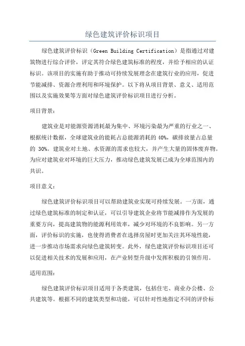 绿色建筑评价标识项目