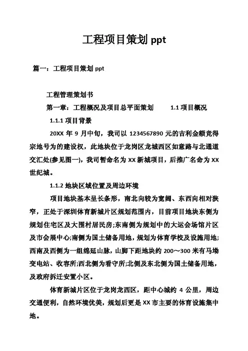 工程项目策划ppt