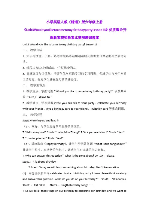 小学英语人教(精通)版六年级上册《Unit3WouldyouliketocometomybirthdaypartyLesson13》公开课教案B003