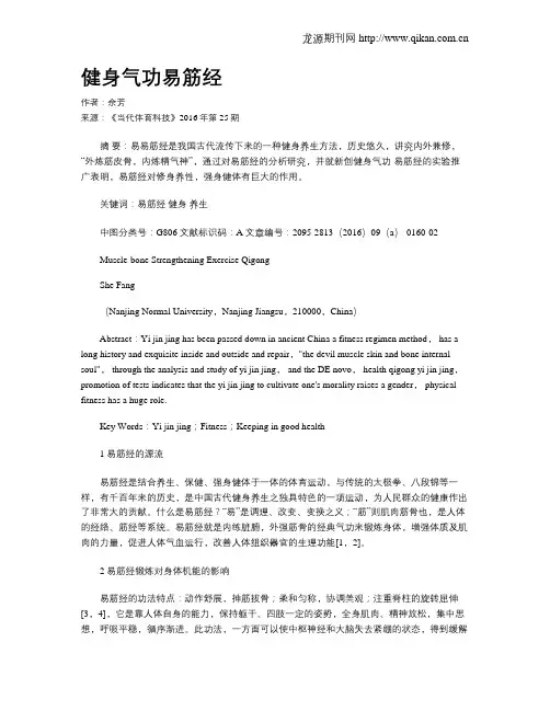 健身气功易筋经
