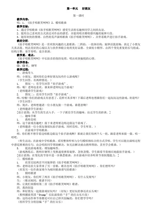 苏少版二年级上册音乐全册教案