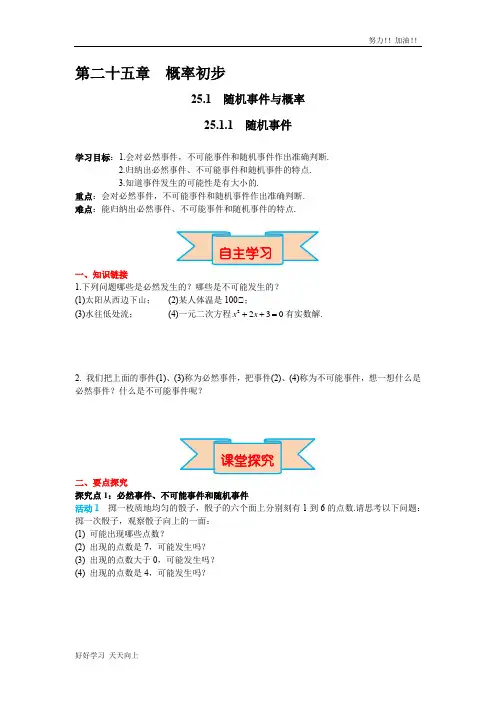 人教版初中初三年级九年级数学上册  随机事件 精品导学案