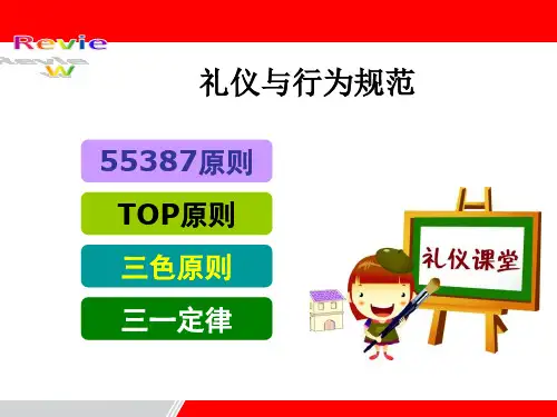 礼仪站姿坐姿走姿礼仪.pptx