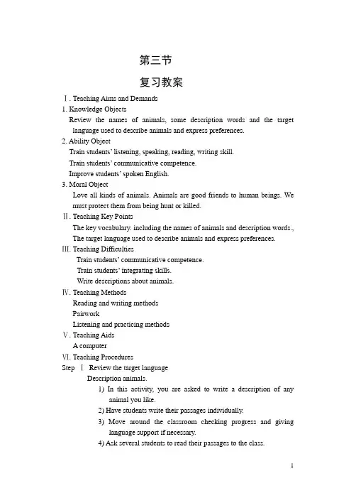 七年级英语下册Unit 3 复习课