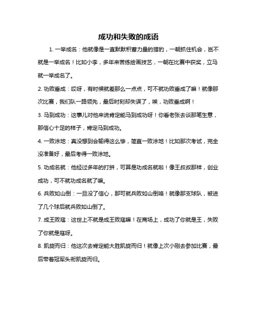 成功和失败的成语