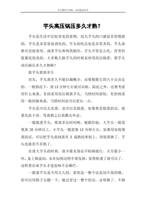 芋头高压锅压多久才熟？