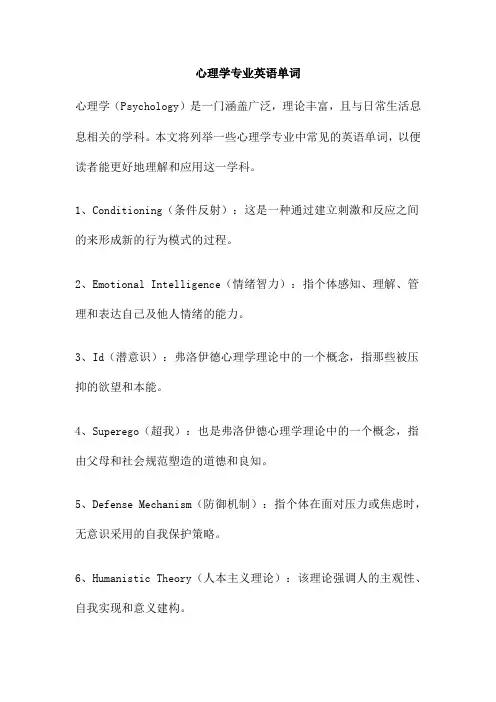 心理学专业英语单词