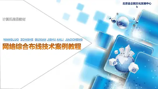 《网络综合布线技术案例教程》(穆华平)971-9课件 第2章  综合布线常用器材和工具