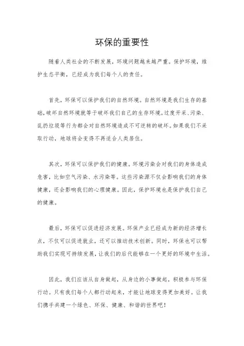 环保的重要性