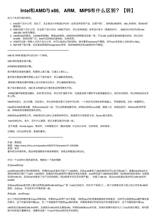 Intel和AMD与x86，ARM，MIPS有什么区别？【转】