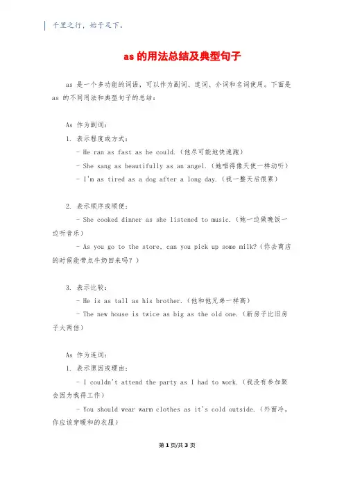 as的用法总结及典型句子