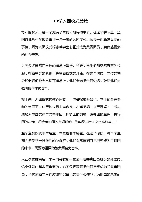 中学入团仪式美篇