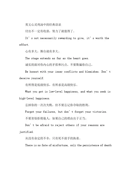 英文版心灵鸡汤语录