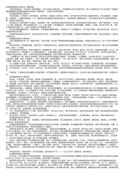 家风廉洁教育的心得体会（通用5篇）