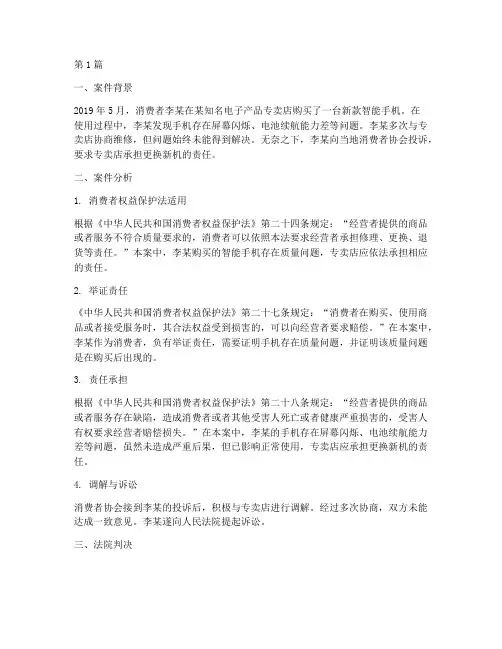 消费法律案件案例分析(3篇)