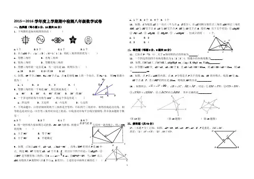 2015—2016学年度上学期期中检测八年级数学试卷(附答案答题卡)