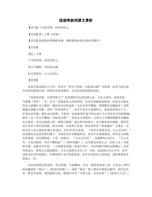 送别李叔同原文赏析