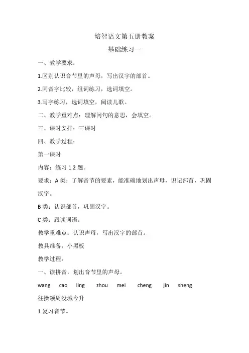 培智语文第五册教案