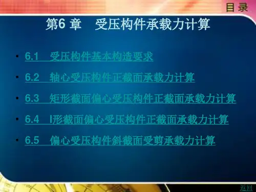 混凝土结构设计原理(第2版)第6 章