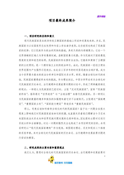 国家社科基金后期资助项目最终成果简介-老踏@国家社科基金项目中标申报书