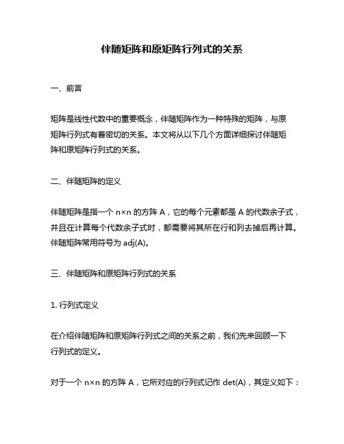 伴随矩阵和原矩阵行列式的关系