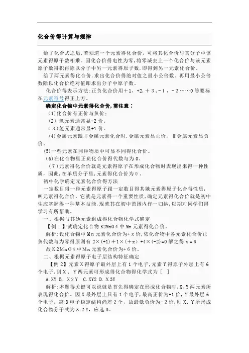 化合价的计算与规律