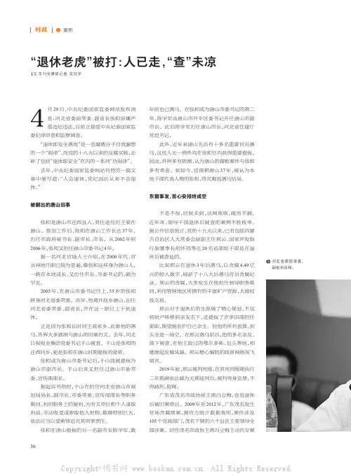 “退休老虎”被打：人已走，“查”未凉
