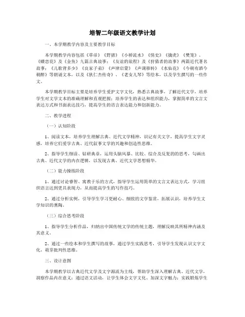 培智二年级语文教学计划